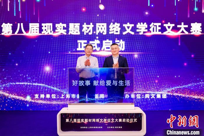第八届现实题材网络文学征文大赛正式启动。　阅文集团 供图