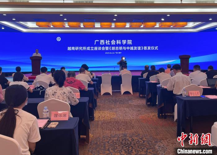 广西社会科学院越南研究所成立促中越友好交流合作