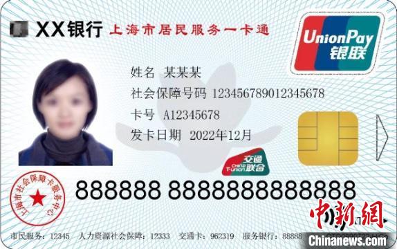 可持卡乘坐公交、地铁等公共交通上海启动发行加载交通功能社保卡