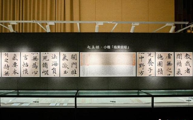 赵孟頫小楷《临黄庭经》