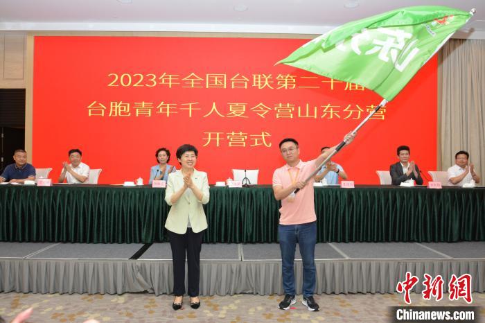 2023年全国台联第二十届台胞青年千人夏令营山东分营举行