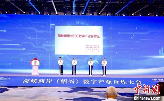 海峡两岸（绍兴）数字产业合作区揭牌运行