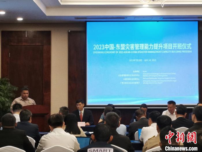 中国—东盟深化灾害管理交流合作共同应对灾害挑战