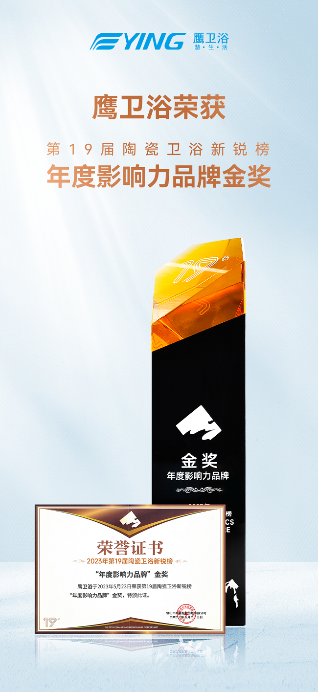 1688954562351911.png 新锐榜 年度影响力品牌金奖-海报.png