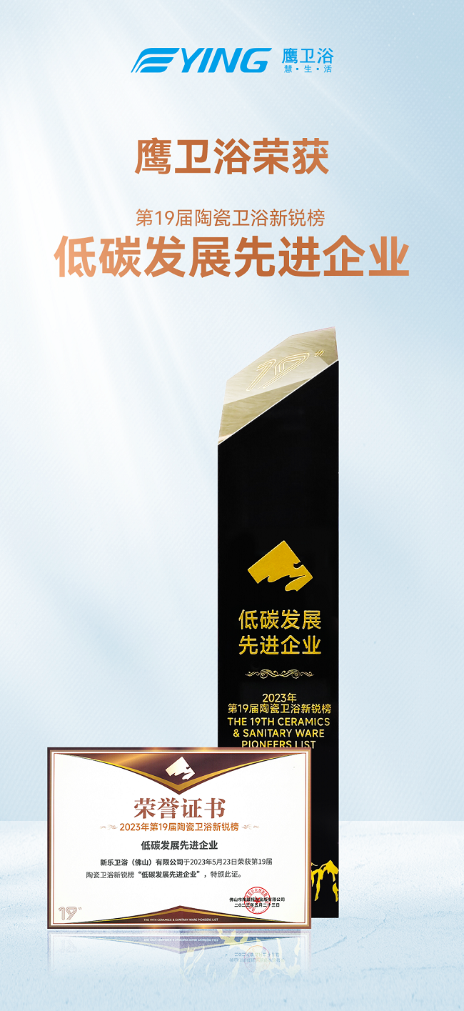1688954579881653.png 新锐榜 低碳发展先进企业-海报.png