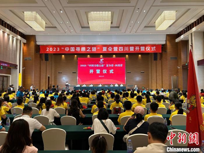 2023“中国寻根之旅”夏令营四川营在成都开营