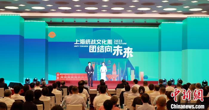2023年上海统战文化周开幕