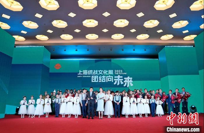 2023年上海统战文化周开幕活动现场。　上海市委统战部供图