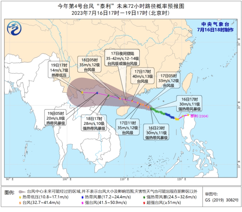 中间天气台7月16日18时宣告台风橙色预警