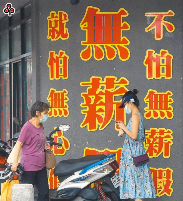 台湾制造业占无薪假示意图
