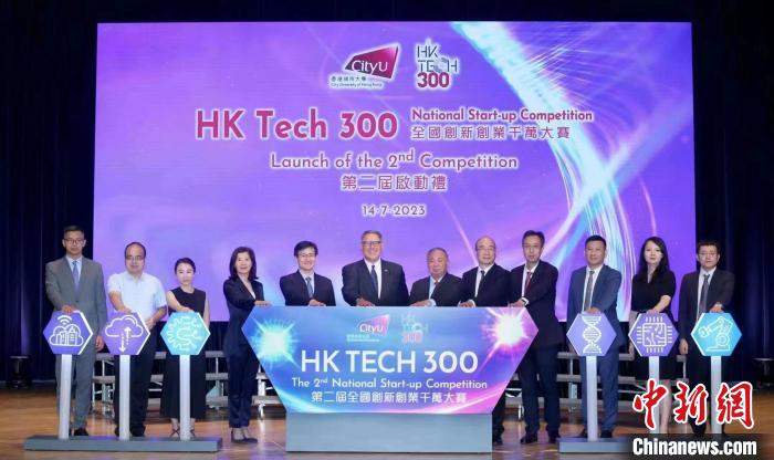 图为第二届HKTech300创新创业千万大赛启动。　主办方 供图
