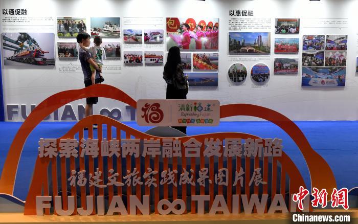 18日，“探索海峡两岸融合发展新路——福建文旅实践成果图片展”在福州开幕。　吕明 摄