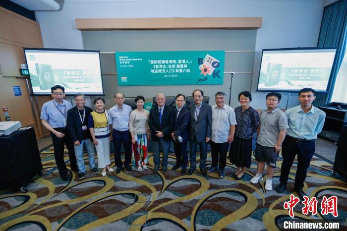 香港地方志中心推出新书探索香港建置沿革及人口变迁