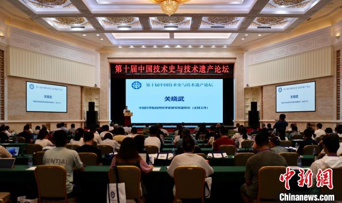 第十届中国技术史与技术遗产论坛在北京举行 增长跨学科交流