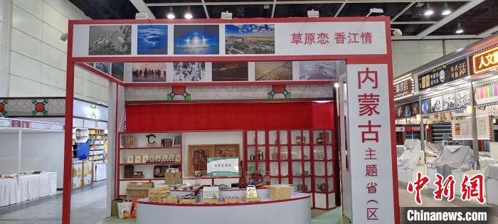 第33届香港书展上内蒙古主题省(区)展现场。史蕾供图