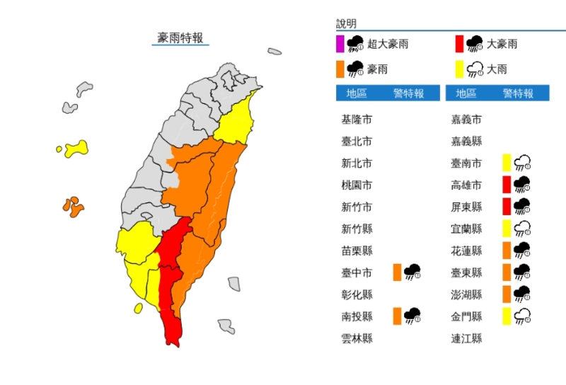 台当局气象部门针对10县市发布豪雨特报。(台气象部门提供) 图片来源：台湾“中时新闻网”