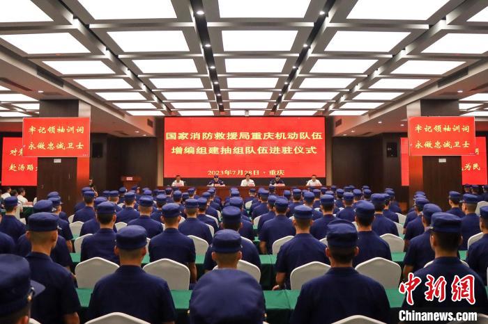 国家消防营救迅速队伍正式进驻重庆