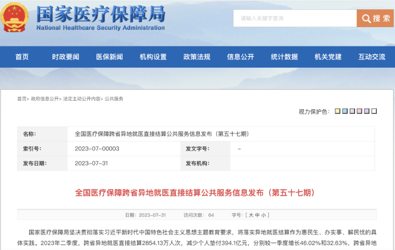 二季度天下跨省异地就医直接结算超2800万人次