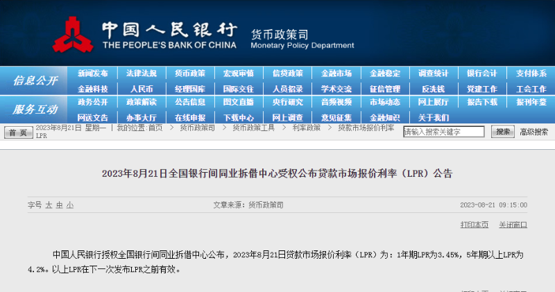 年内第二次“降息”释放自动政策信号