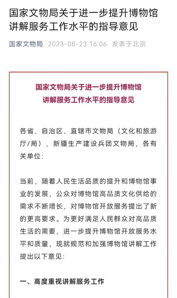 国家文物局：进一步提升博物馆教学效率使命水平