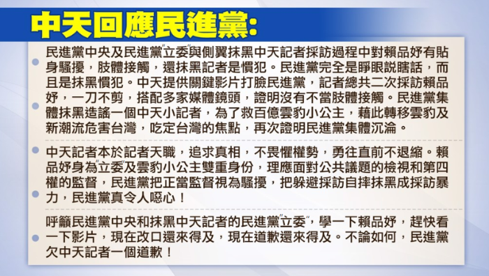 中天呼吁民进党道歉声明