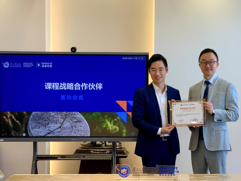 Emeritus易睿拓思与复旦大学管理学院开启课程战略合作！ 推出首席系列课程
