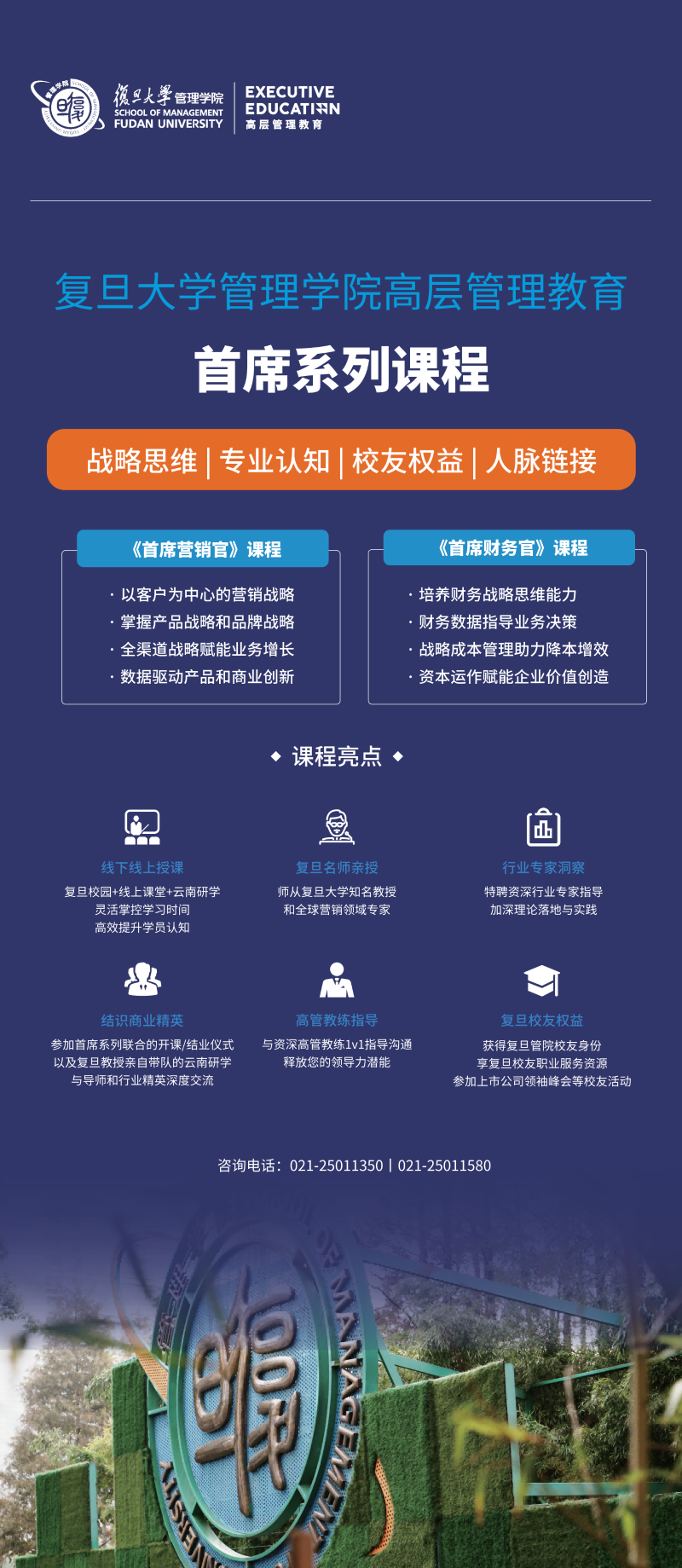 Emeritus易睿拓思与复旦大学管理学院开启课程战略合作！ 推出首席系列课程