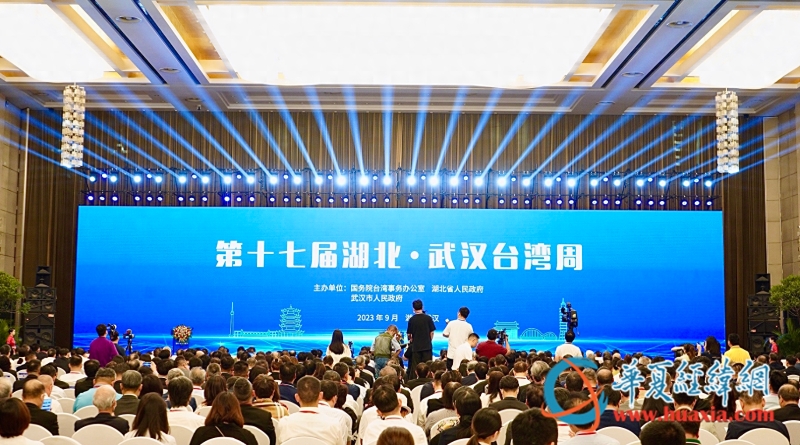 第十七届湖北·武汉台湾周开幕式现场 摄 黄杨