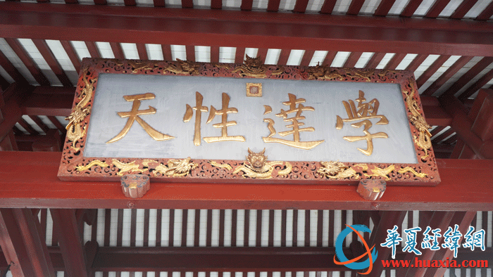 岳麓书院讲堂中的康熙二十五年（1686）御赐“学达性天”匾额。（摄影：虞鹰）