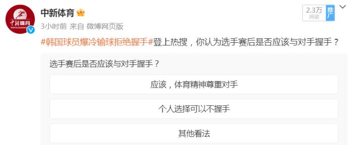 中新体育微博投票截图