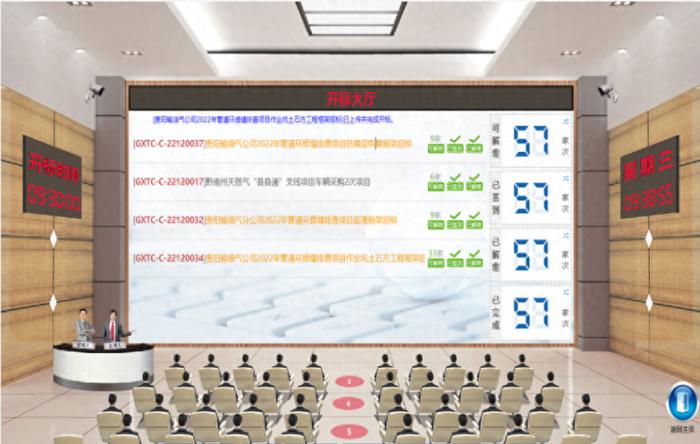 电子交易平台网上开标大厅