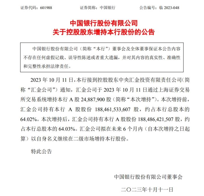 中国银行公告截图