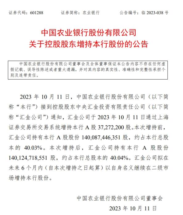 农业银行公告截图