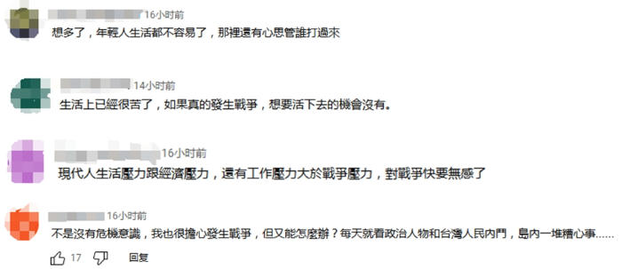 台湾网友针对巴以开战后的留言1