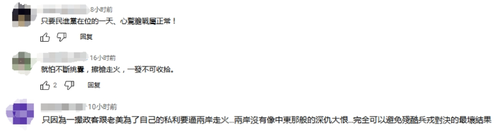台湾网友针对巴以开战后的留言