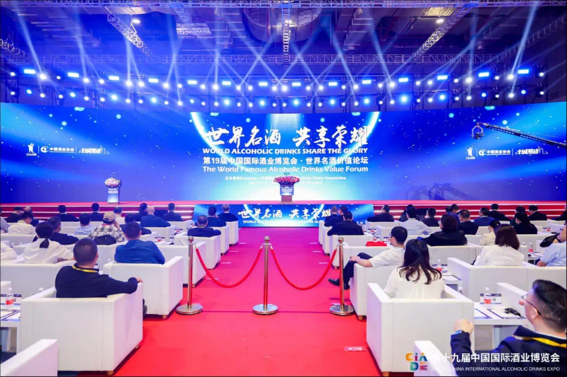 （2023年世界名酒价值论坛现场，来源：公司供图，下同）