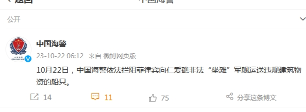中国海警依法拦阻菲律宾向仁爱礁非法“坐滩”军舰运送违规建筑物资的船只