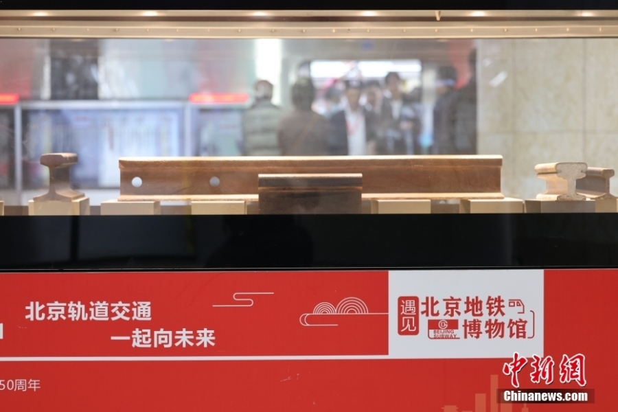 北京：地铁站台上的博物馆