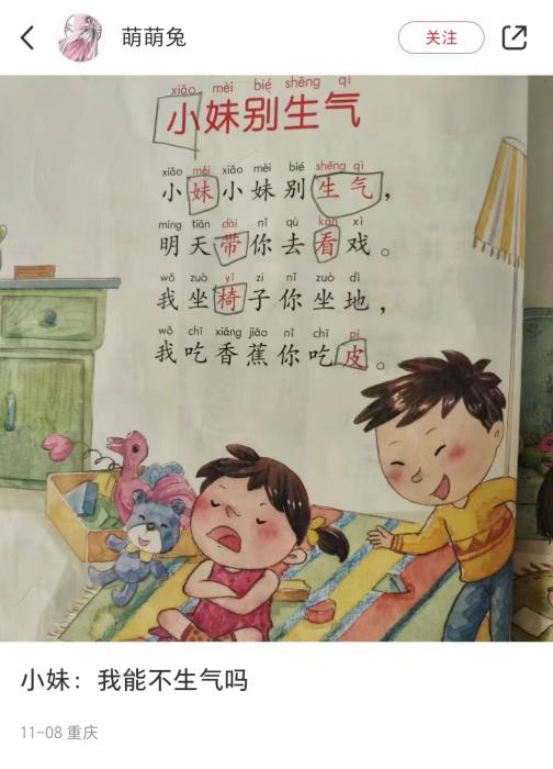 网友晒出的《小妹别生气》插图。小红书截图