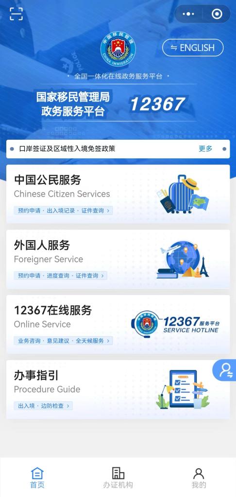 国家移民管理局政务服务平台开通在线应答服务