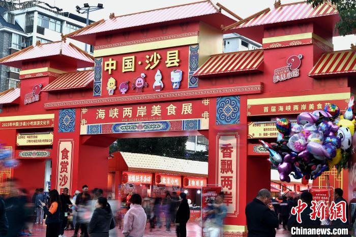 两岸美食荟萃“中国小吃之乡”——福建沙县