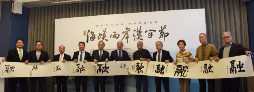“融”字当选2023海峡两岸年度汉字