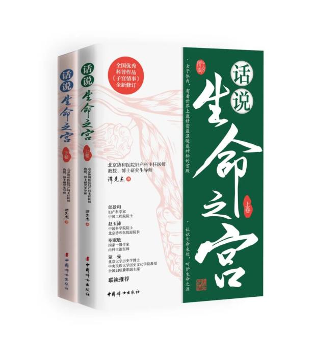 谭先杰所著《话说生命之宫》。受访者供图