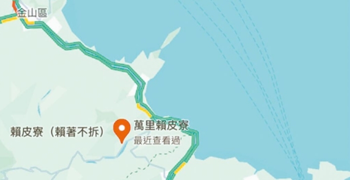 台湾网友在谷歌地图改名为“赖皮寮”后遭立即移除。图片来源：台湾《中国时报》