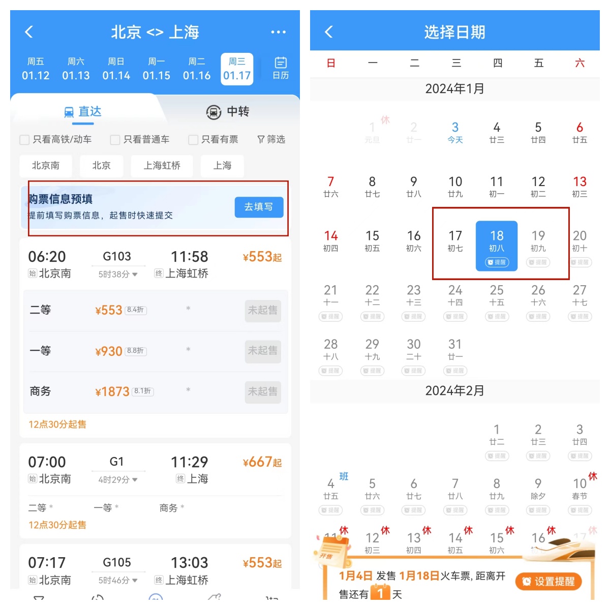  12306新功能上线！手机客户端可预填购票需求