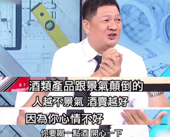 邱敏宽在台湾电视节目中称大陆经济不好，所以五粮液大卖。（图源：视频截图）