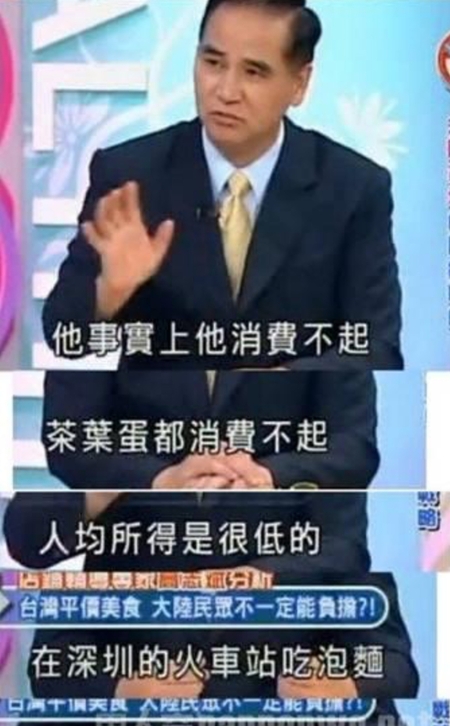 高志斌在台湾电视节目中说大陆百姓收入低消费不起茶叶蛋引发调侃。（图源：视频截图）