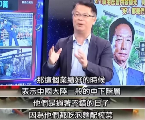 黄世聪在台湾电视节目中说大陆人吃不起榨菜。（图源：视频截图）