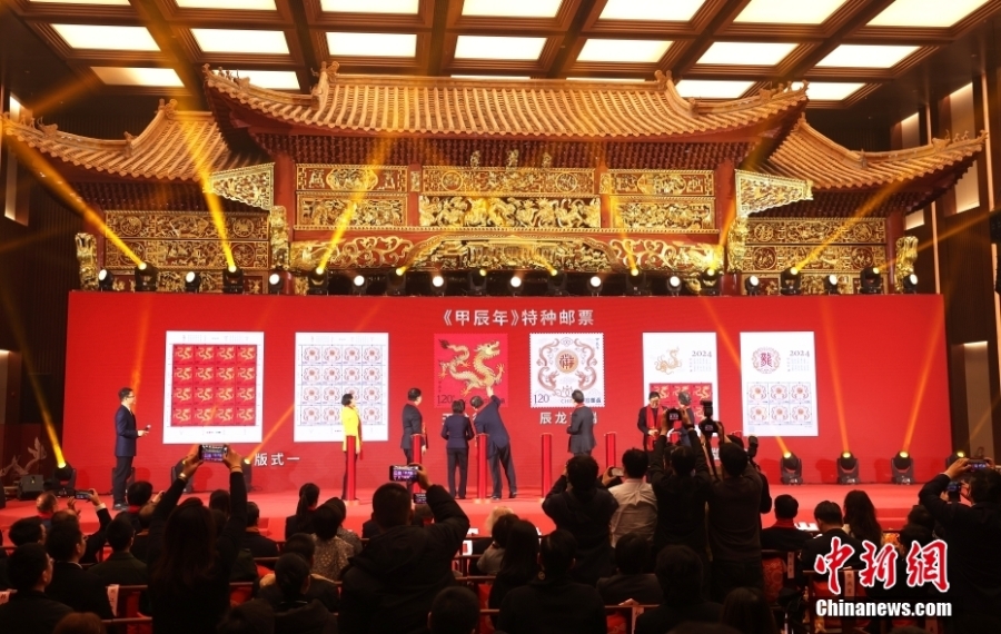 《甲辰年》特种邮票首发仪式在北京举行