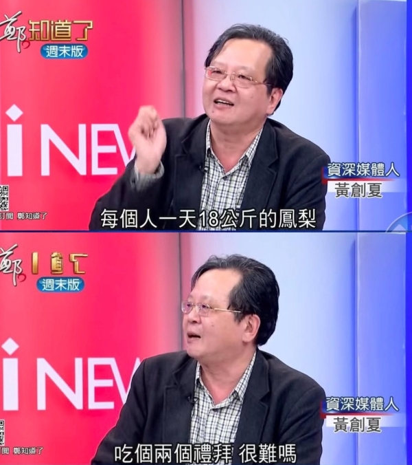 黄创夏呼吁台湾人“一天吃18公斤凤梨”，来解决凤梨滞销的困扰。（图源：视频截图）